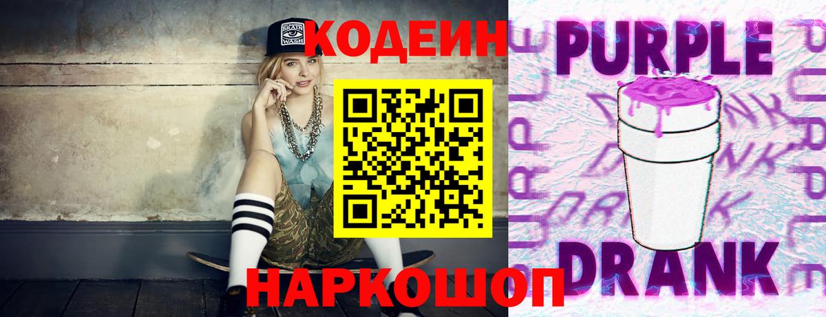 Codein напиток Lean (лин) Тельмана