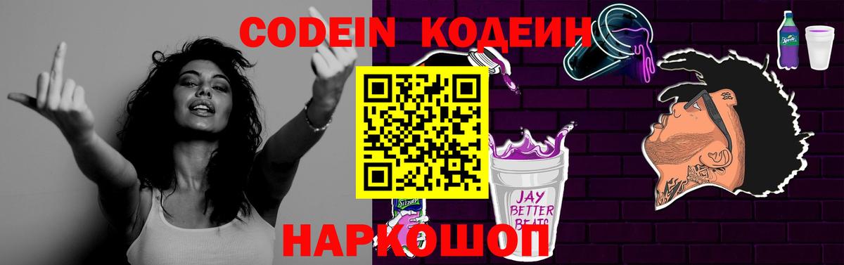 Тельмана  Codein напиток Lean (лин)  Codein Purple Drank  Вход с VPN 