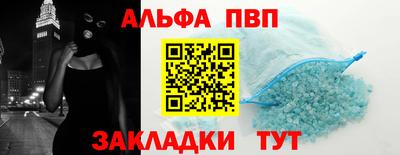 альфа пвп Будённовск