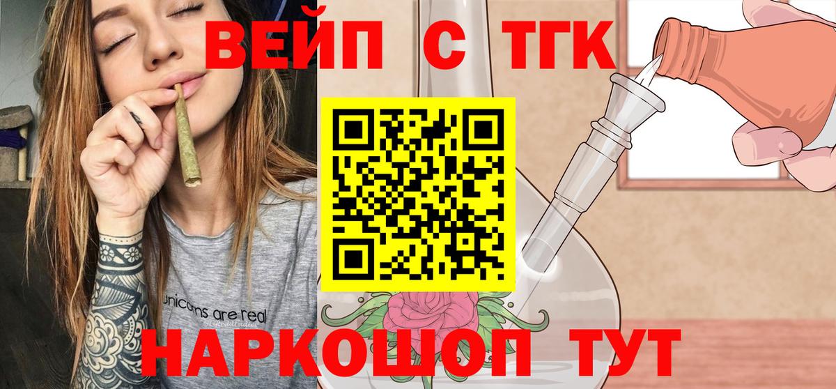 Тельмана  ТГК вейп с тгк  Вход с VPN 